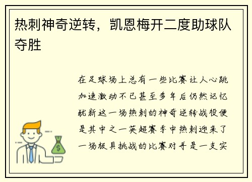 热刺神奇逆转，凯恩梅开二度助球队夺胜