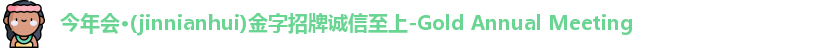 金年会